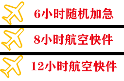 海口美兰机场托运快递公司,专业空运当天件